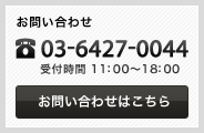 お問い合わせはこちら